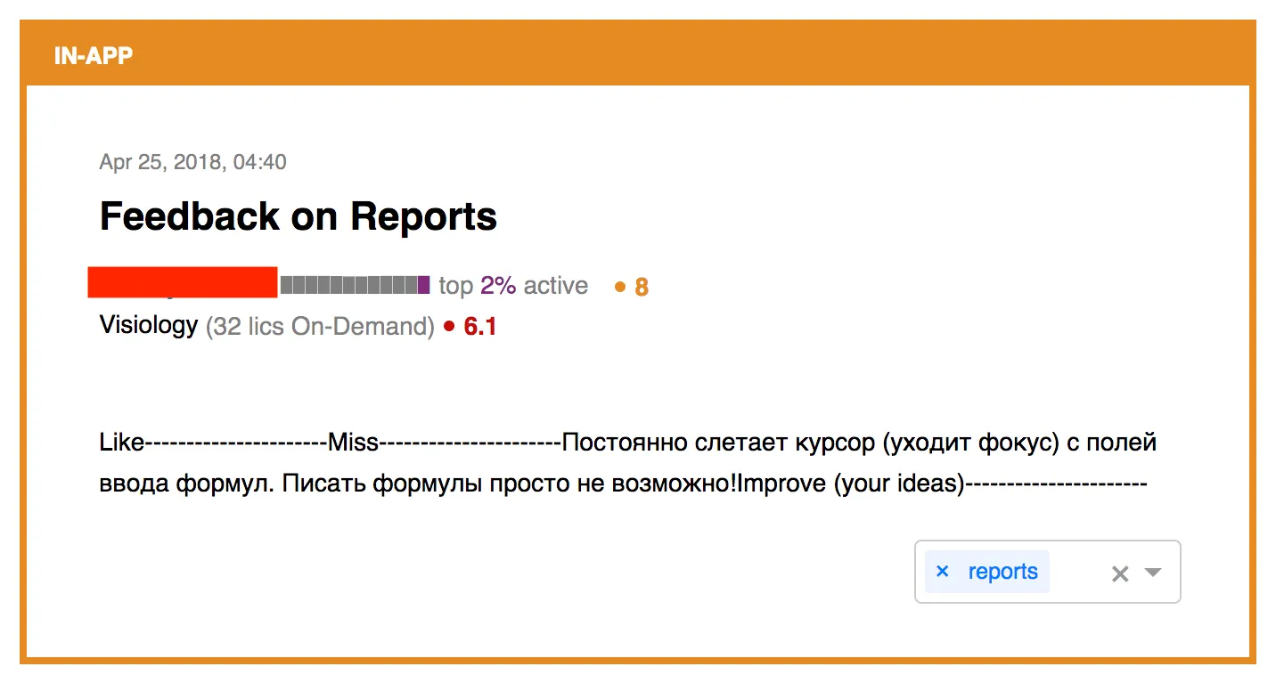 Результат недовольства репортами
